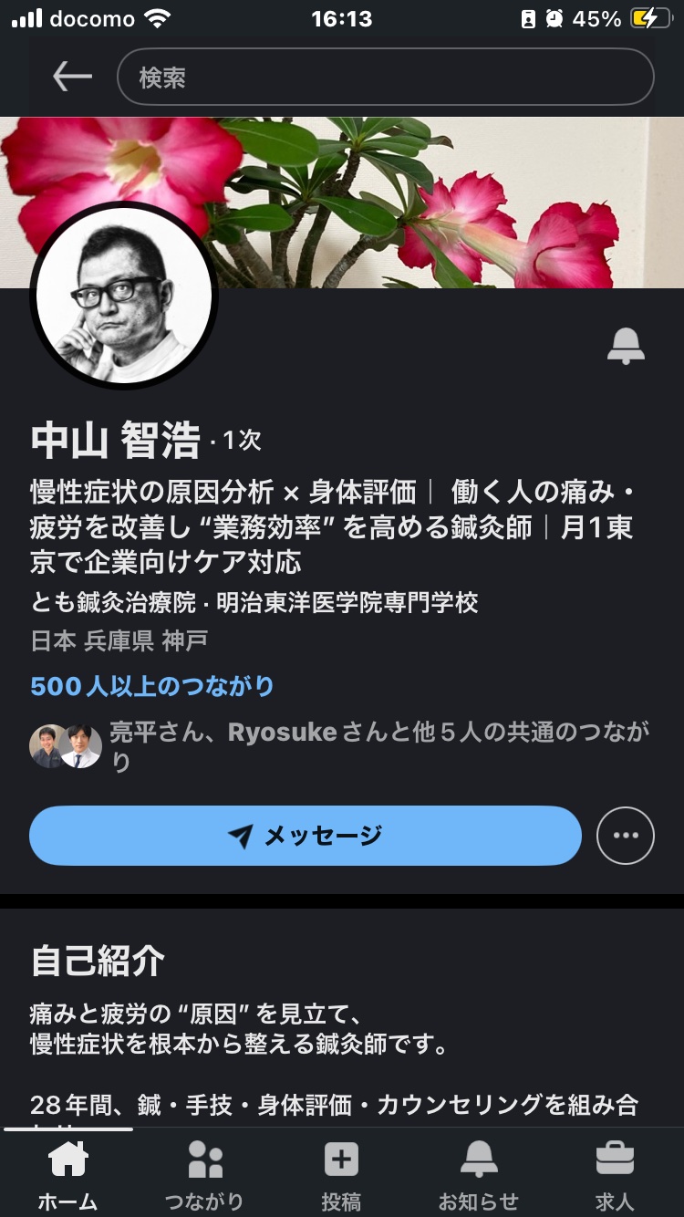 告知] 関西の先生方で、鍼技術を診療に活かしたい方はおられますか